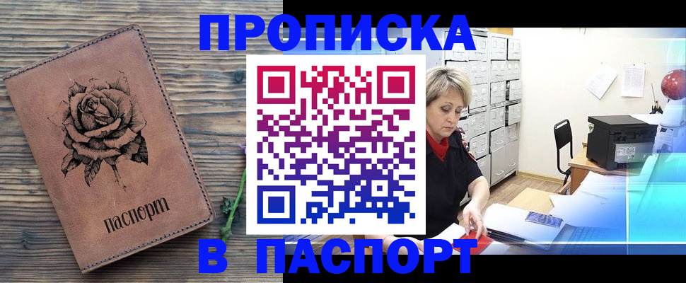 прописка для школы в Борзе